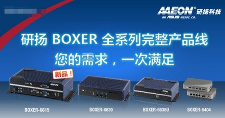 研揚(yáng)科技無風(fēng)扇嵌入式工控機(jī) 以靜默之力，驅(qū)動(dòng)工業(yè)4.0闊步前行